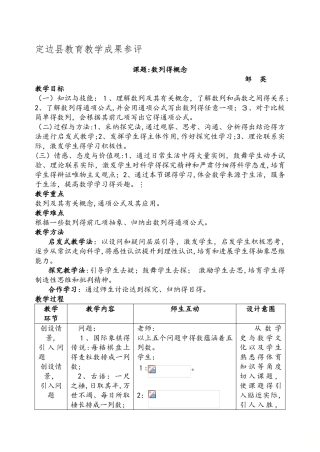 北师大版高二数学上册必修五1.1数列的概念教学设计