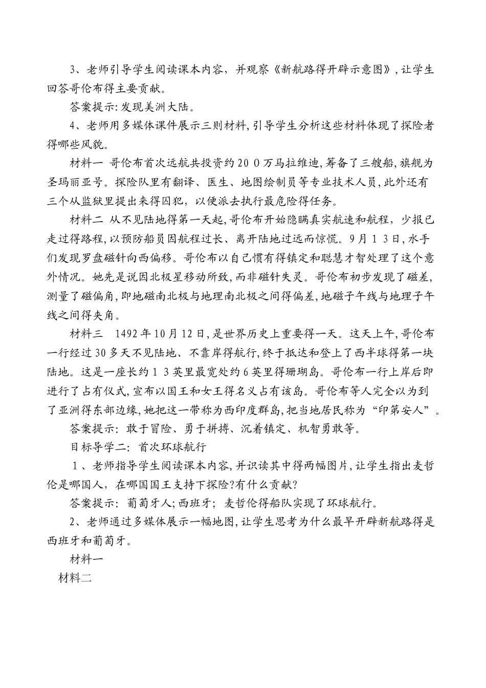 北师大版（）九年级历史上册第10课开辟新航路与殖民扩张教案_第3页