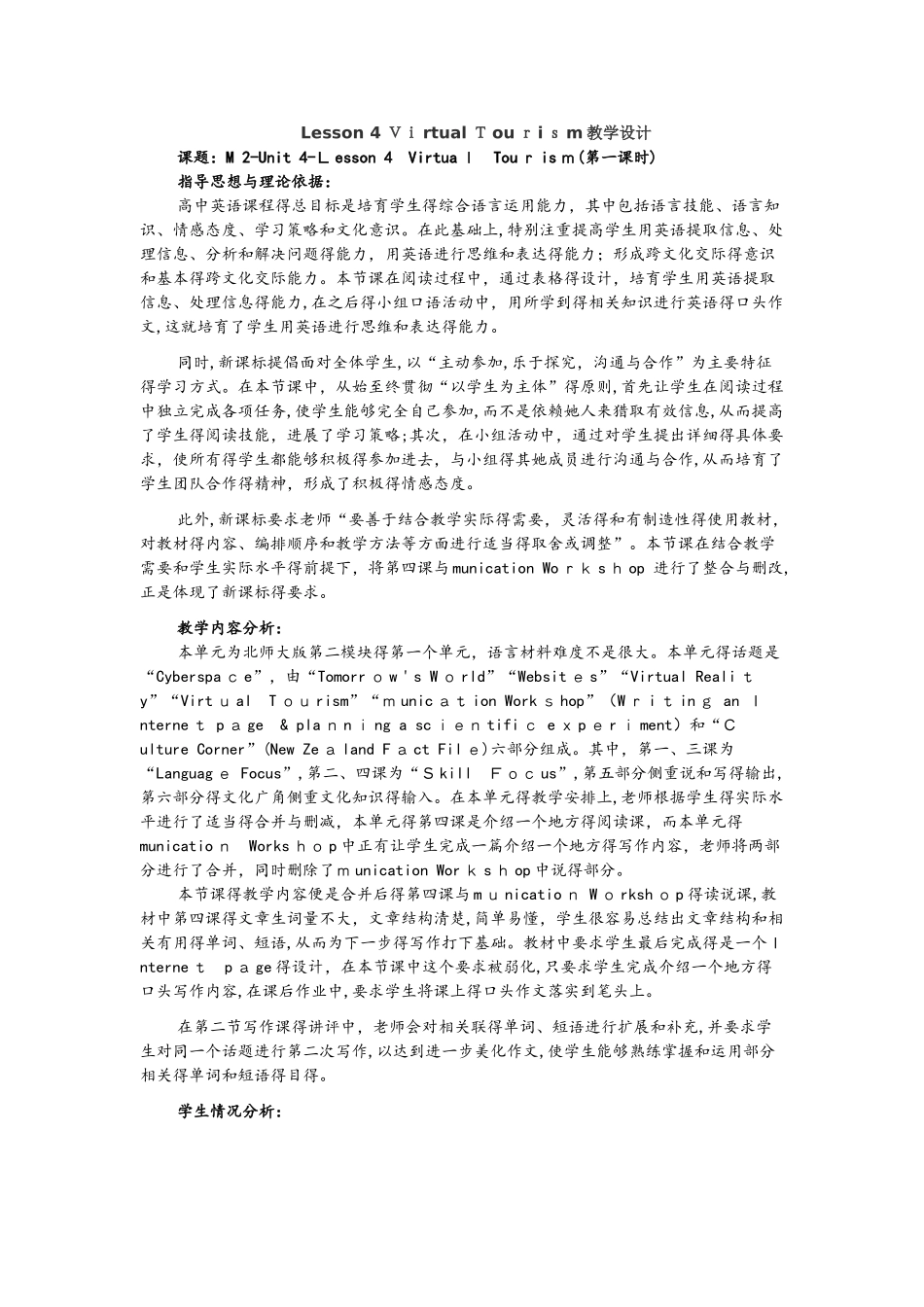 北师大英语高一必修二第四单元 lesson4 说课教案_第1页