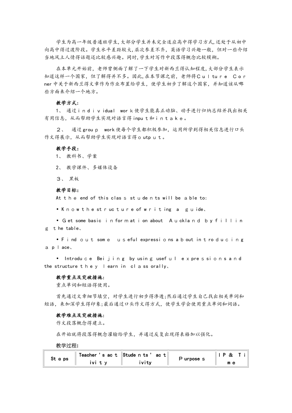 北师大英语高一必修二第四单元 lesson4 说课教案_第2页