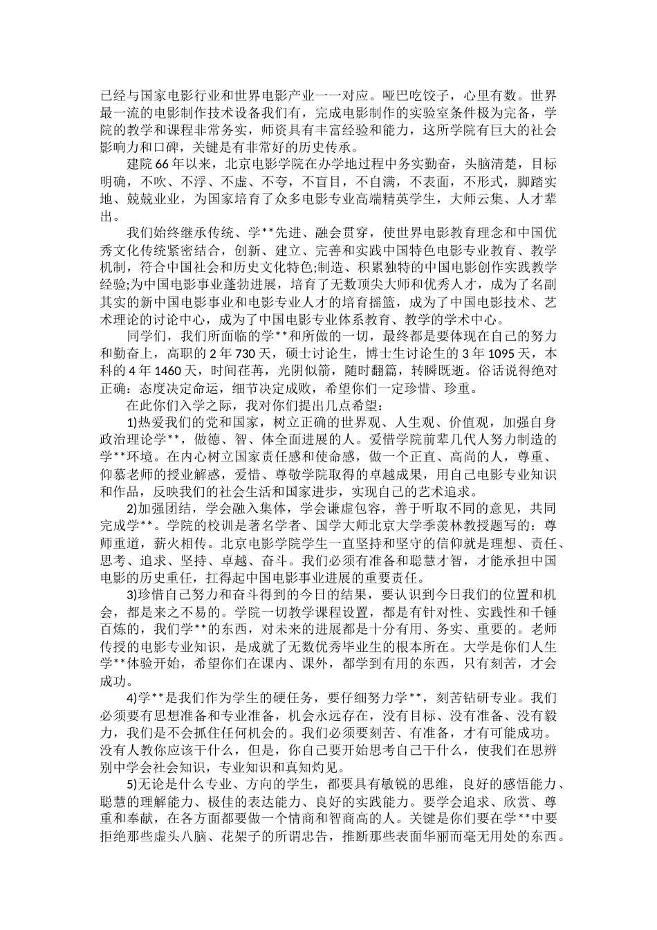 北影开学典礼教师演说稿词_第2页