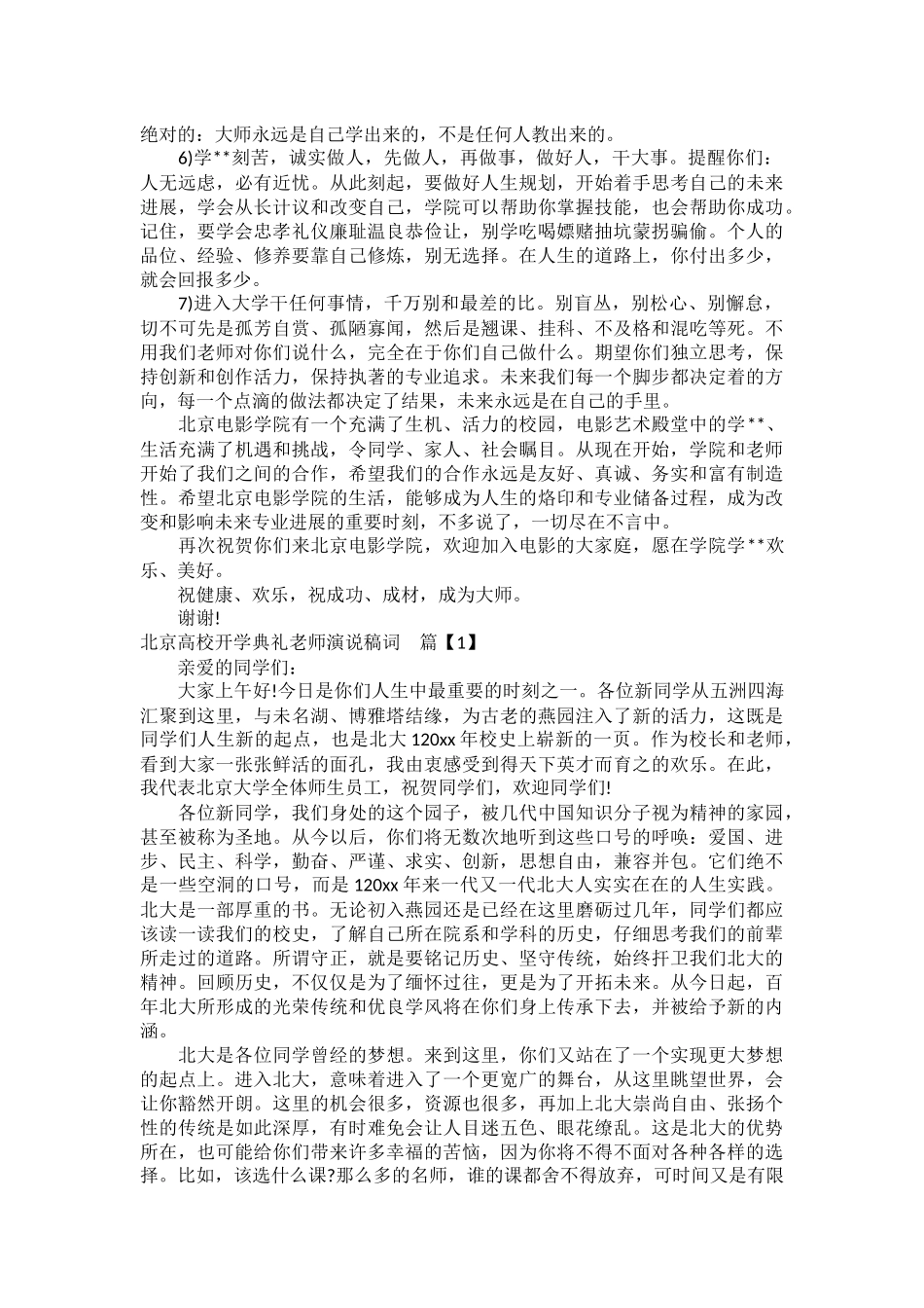 北影开学典礼教师演说稿词_第3页