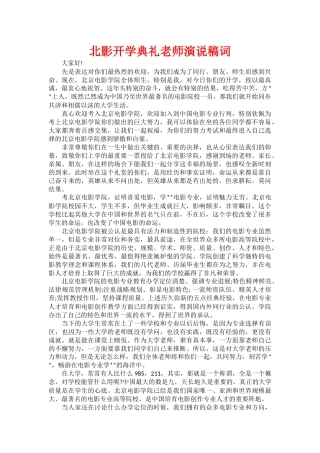 北影开学典礼教师演说稿词
