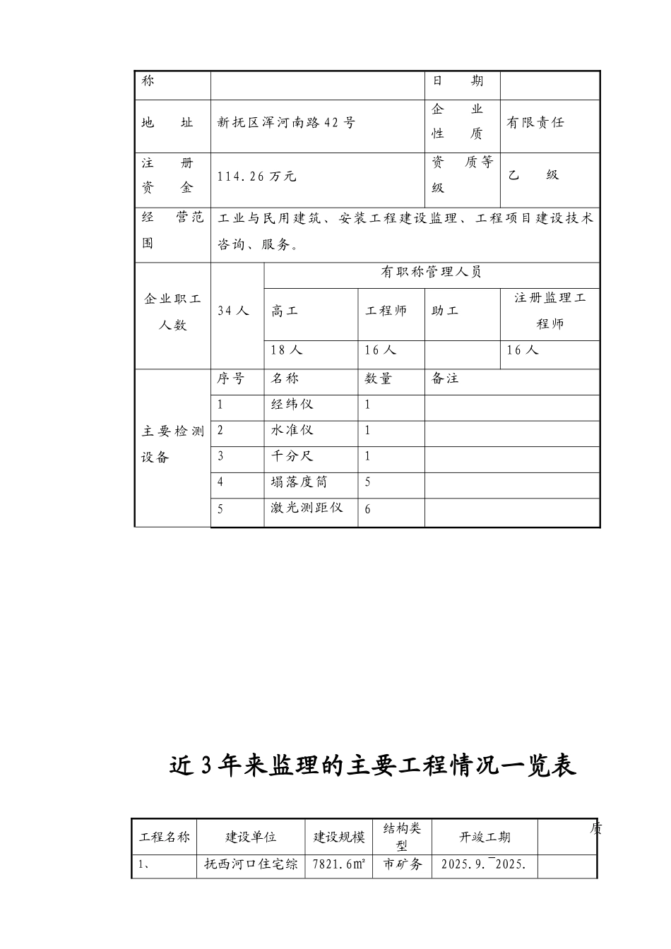 北怡家园住宅工程投标书_第3页