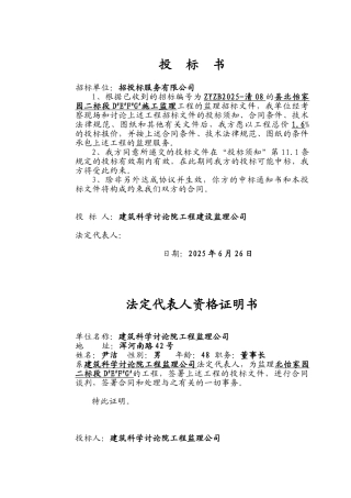 北怡家园住宅工程投标书