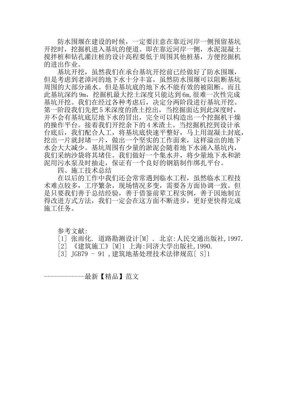 北方临水条件下桩基及承台施工技术实践_第3页