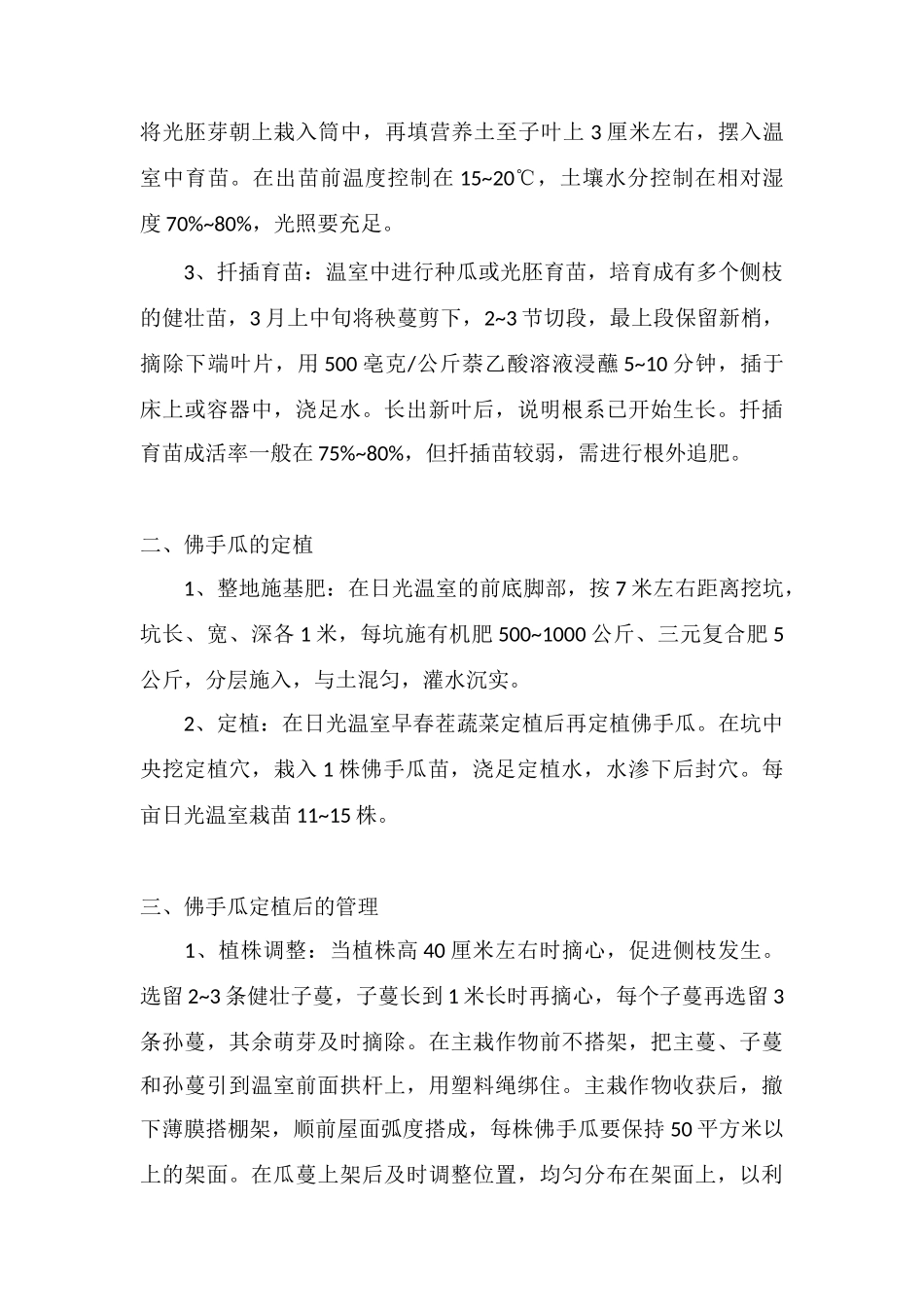 北方佛手瓜的种植与管理_第2页