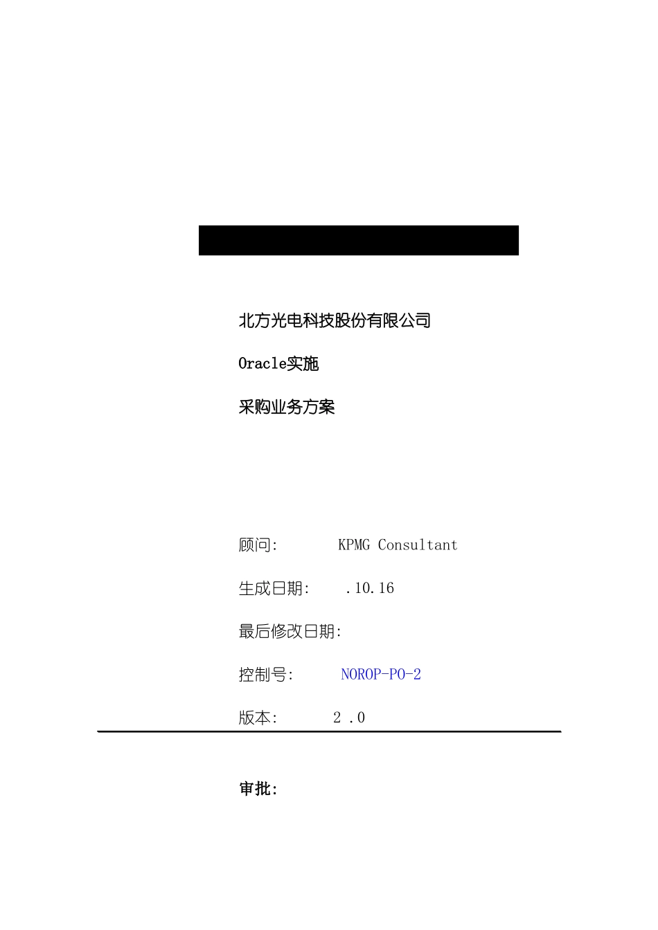 北方光电科技股份有限公司Oracle实施采购业务方案模板_第3页