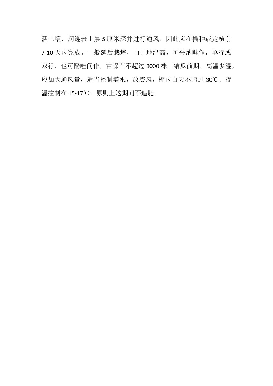 北方塑料大棚温室秋冬黄瓜延后栽培_第2页