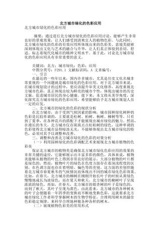 北方城市绿化的色彩应用