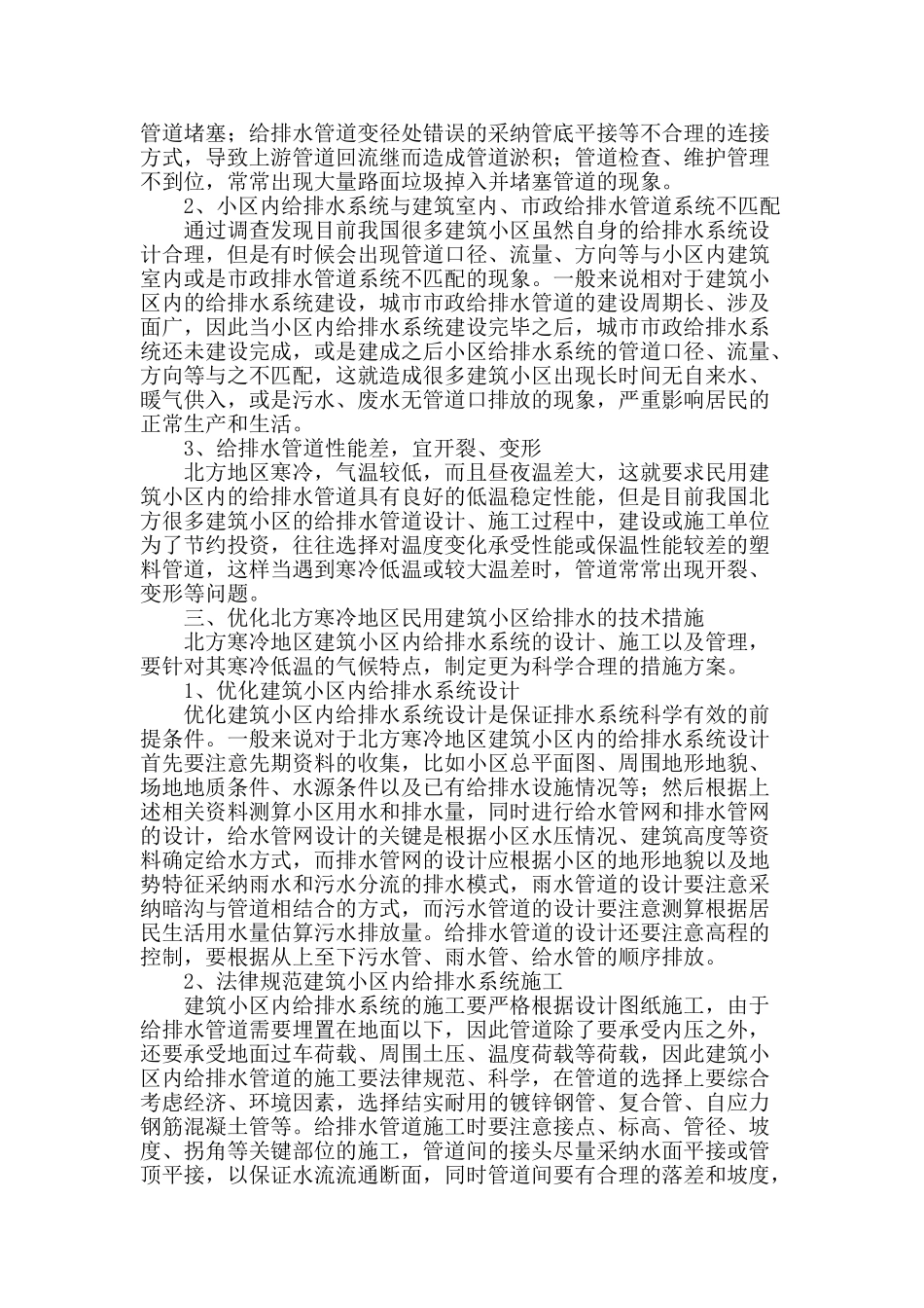 北方寒冷地区民用建筑小区的给排水技术措施研究_第2页