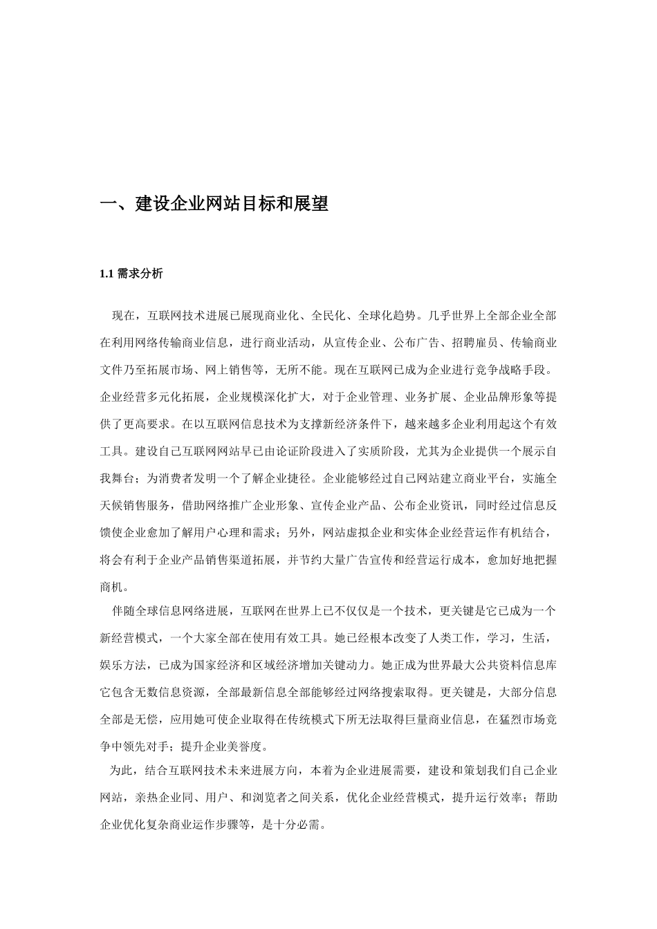 北方新科网站建设专项方案_第2页