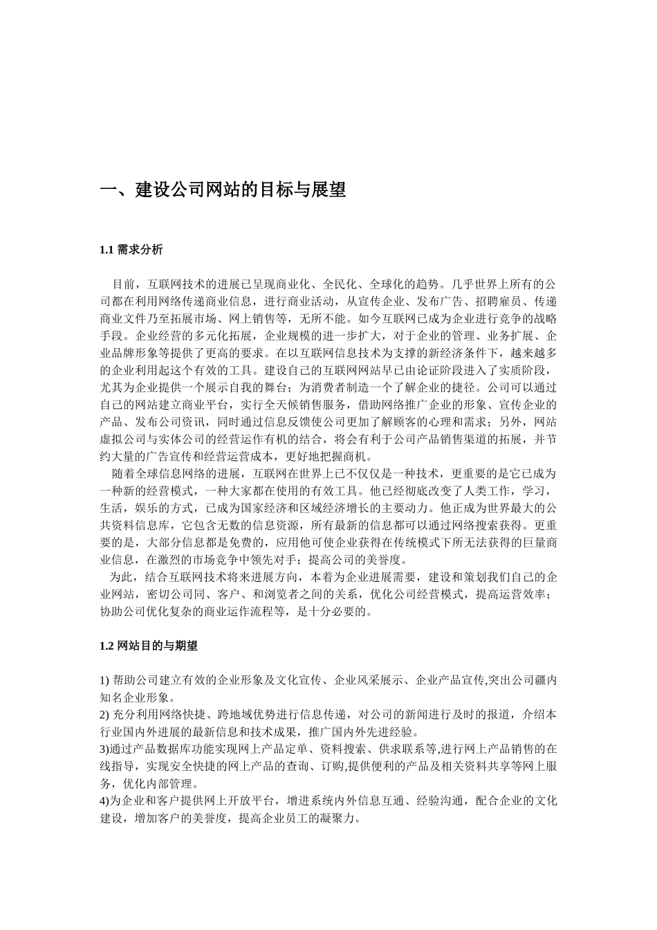 北方新科网站建设方案1_第2页