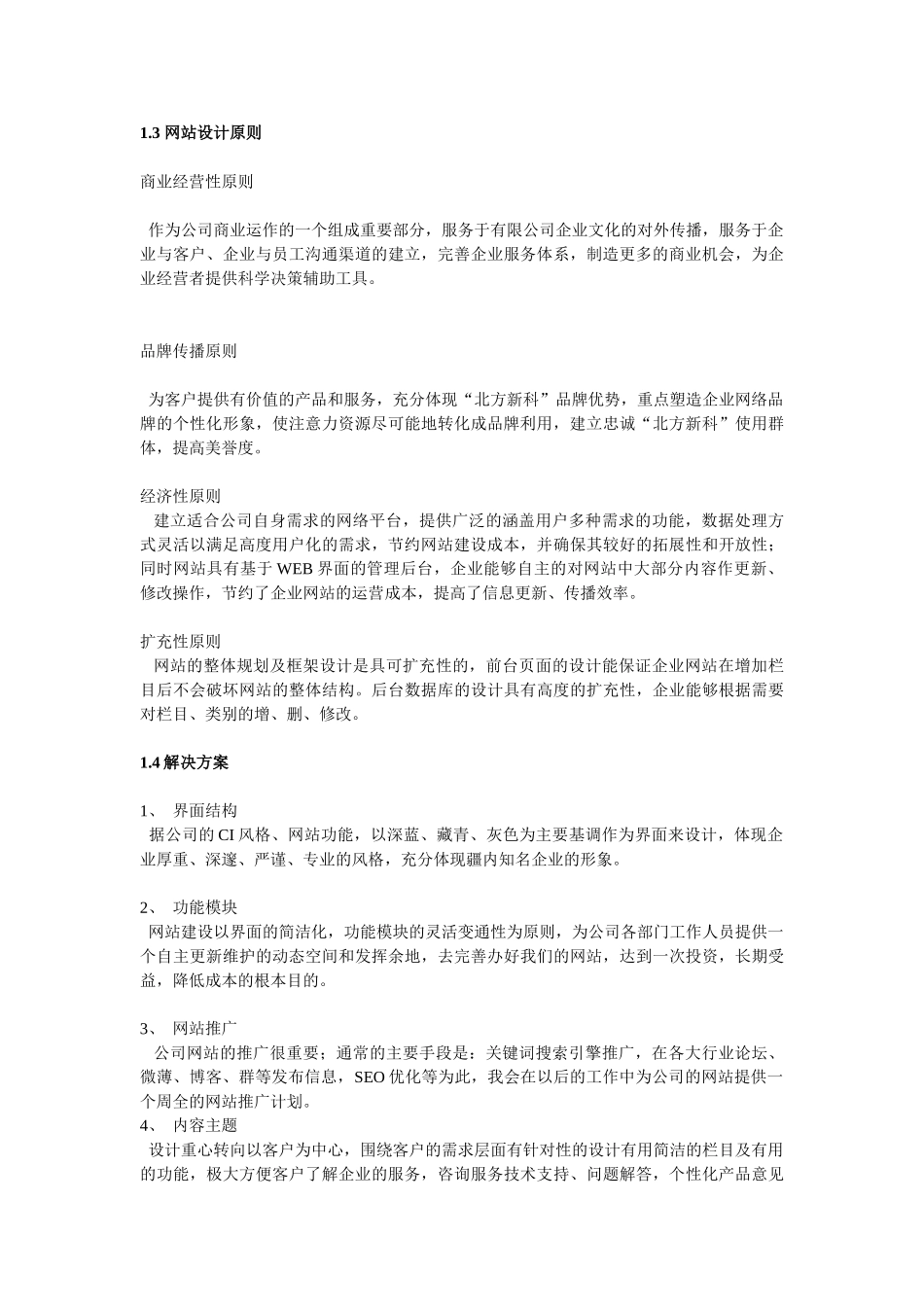 北方新科网站建设方案1_第3页