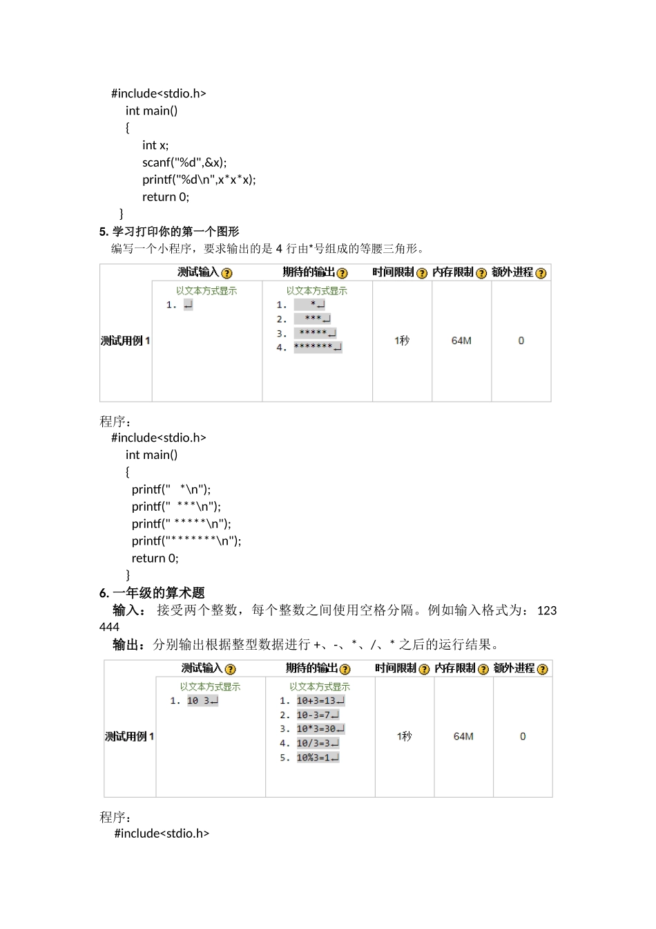 北理乐学C语言答案-最新_第3页