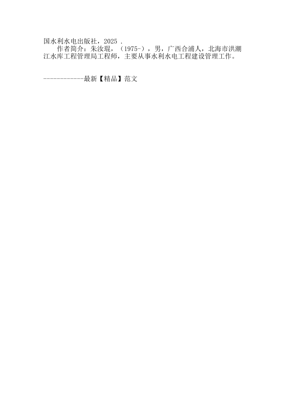 北海市洪潮江水库灌区续建配套与节水改造后评价工作应抓好的几个环节_第3页