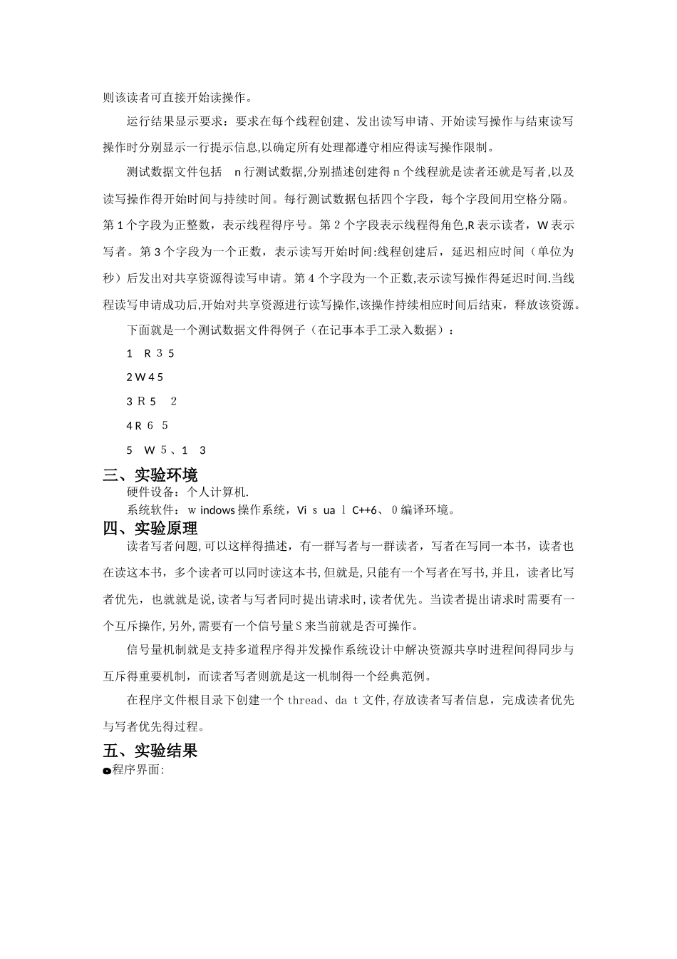北理工操作系统实验二读者写者问题_第2页