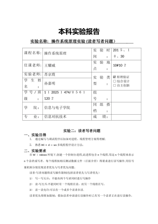 北理工操作系统实验二读者写者问题