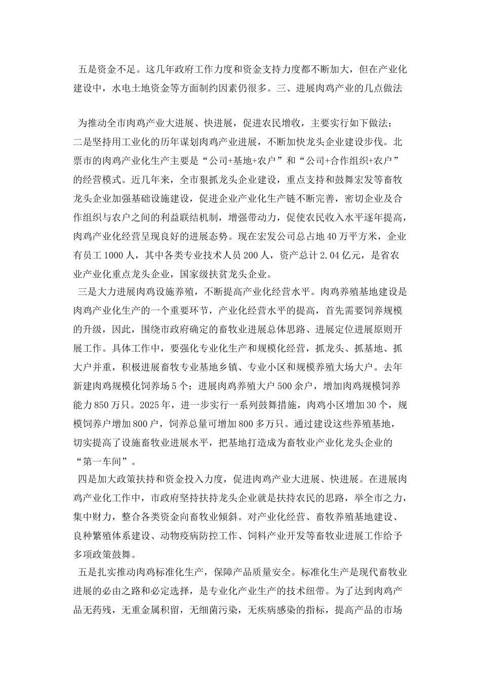 北票市肉鸡产业化经营情况的调查报告_第2页