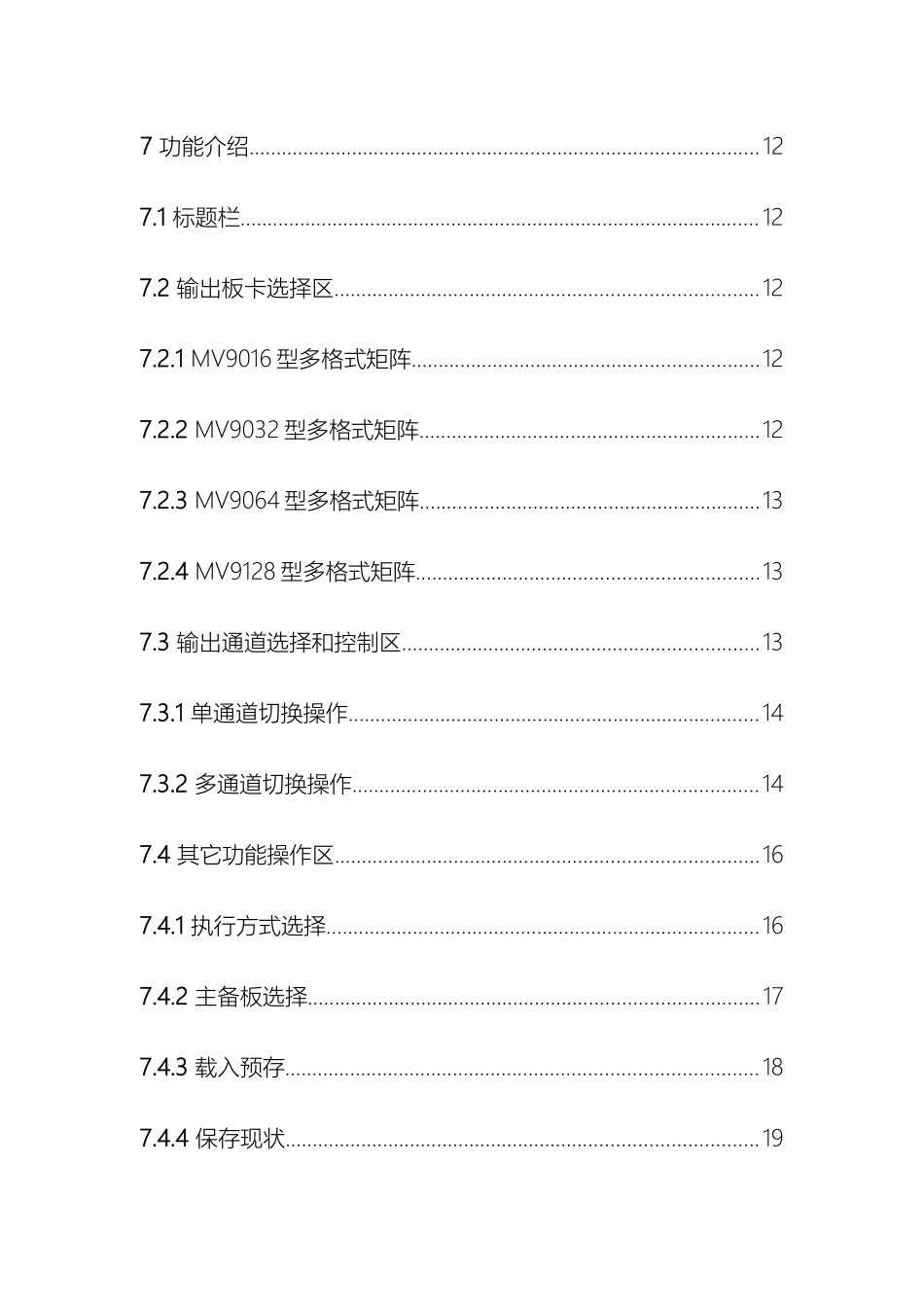 北清视通多格式矩阵控制系统软件操作说明书_第3页