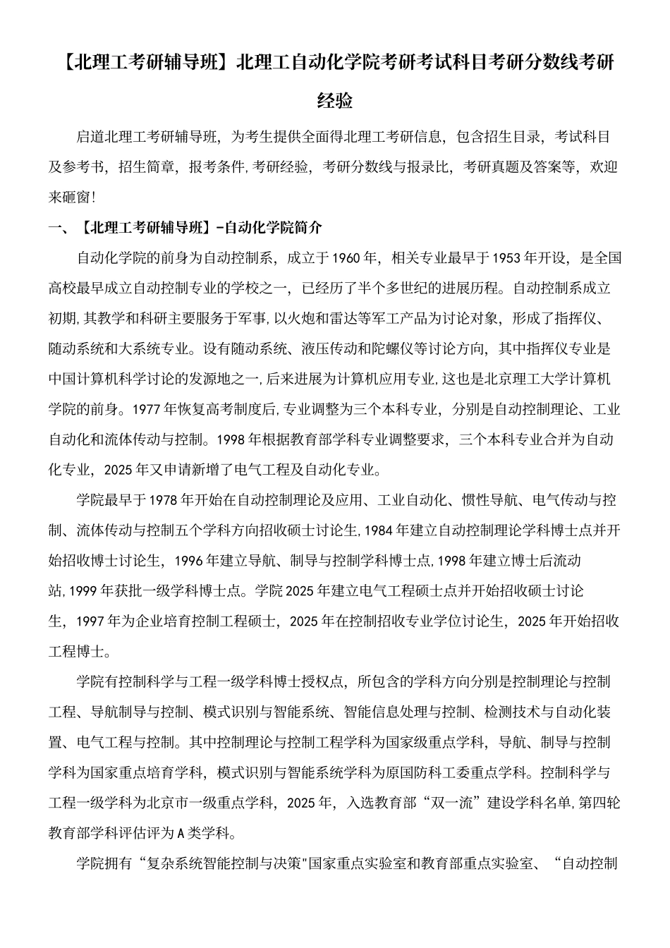 北理工自动化学院考研考试科目考研分数线考研经验_第2页