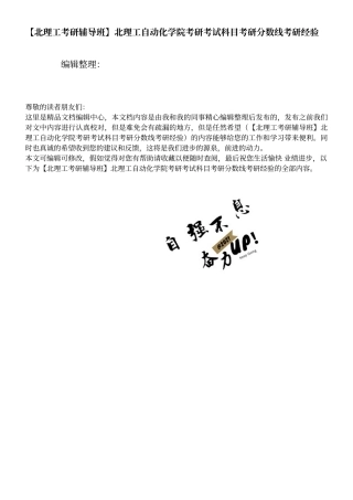 北理工自动化学院考研考试科目考研分数线考研经验