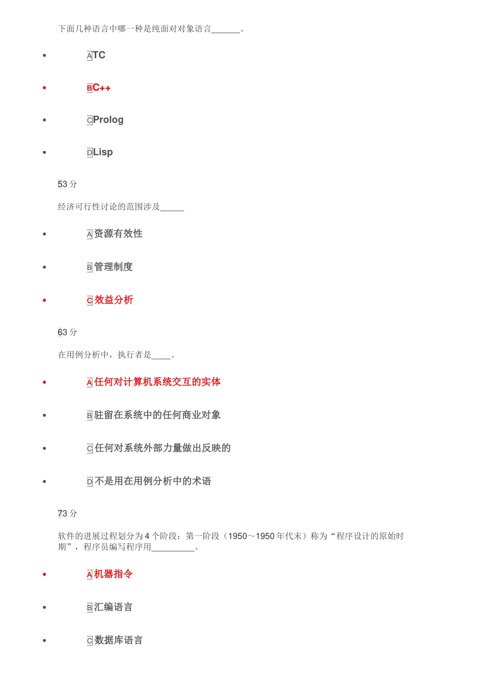 北理工软件工程在线作业_第2页