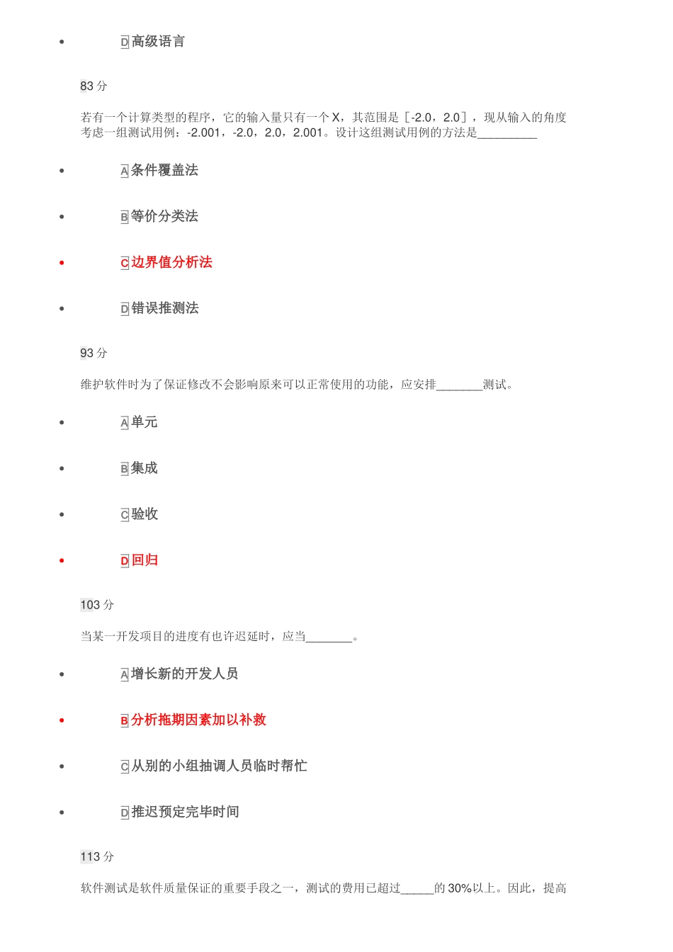 北理工软件工程在线作业_第3页