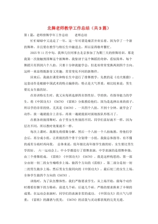 北舞教师教学工作总结