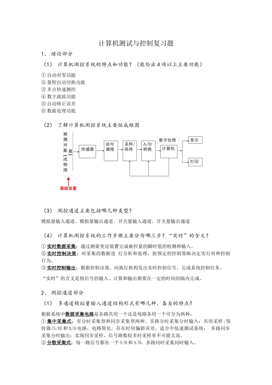 北航三系计算机测试与控制复习题答案_第1页