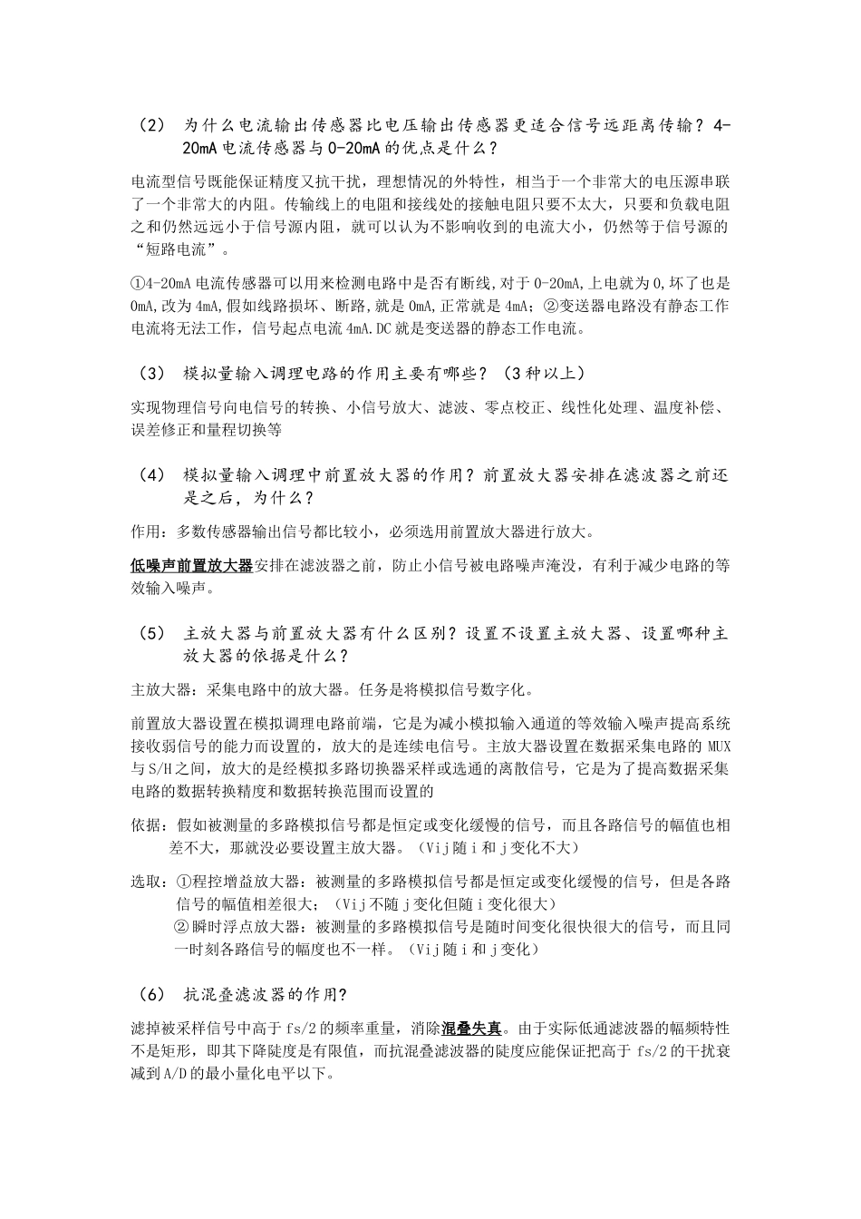 北航三系计算机测试与控制复习题答案_第2页
