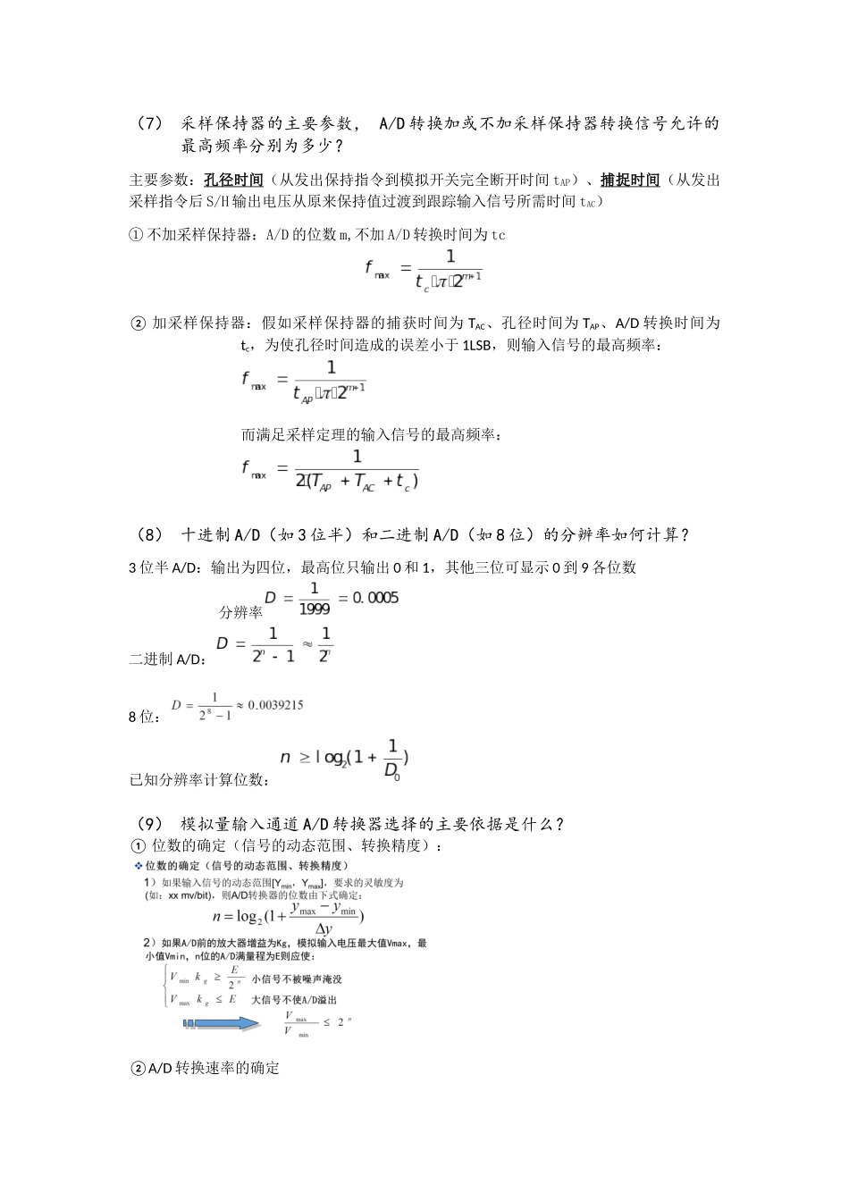 北航三系计算机测试与控制复习题答案_第3页