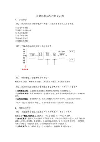 北航三系计算机测试与控制复习题答案