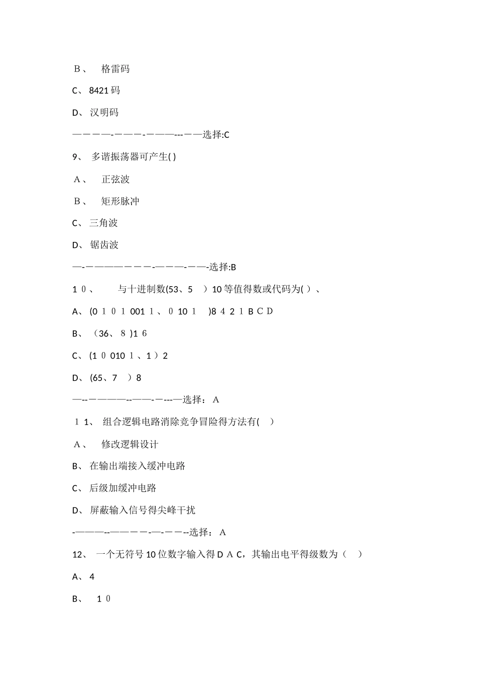 北航数字电路在线作业一_第3页
