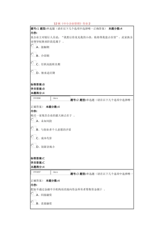 北语12秋《中小企业管理》作业2