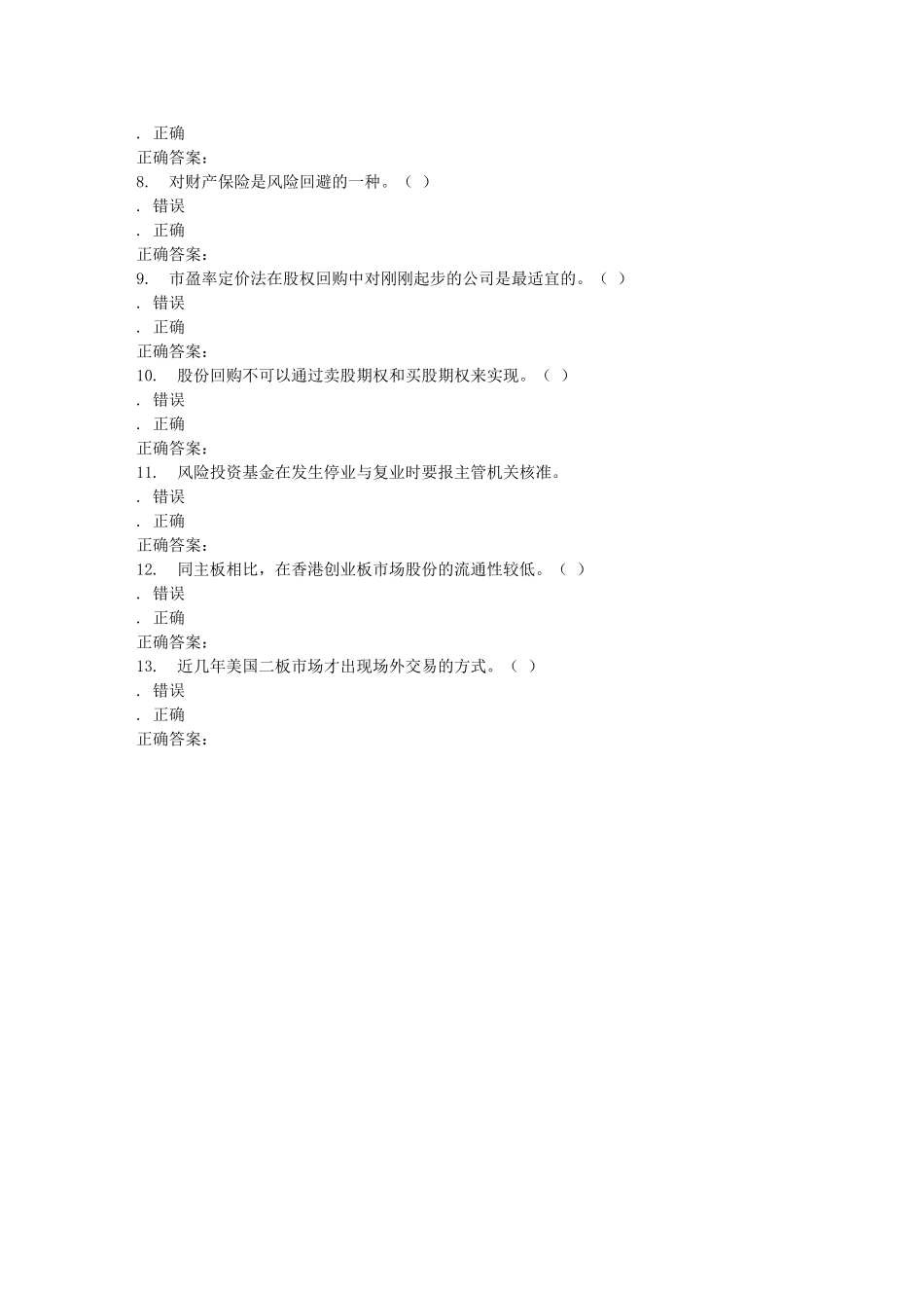 北语16春《风险投资管理》作业4_第3页