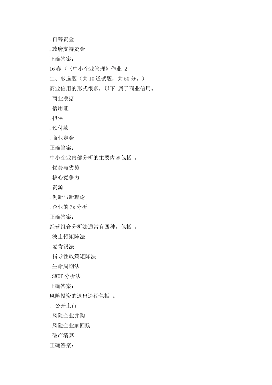 北语16春中小企业管理作业2_第2页