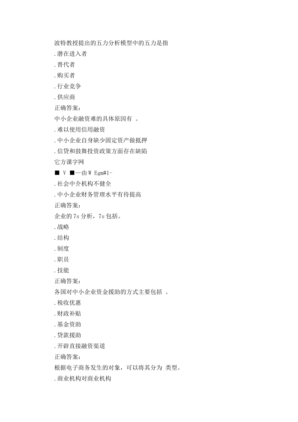 北语16春中小企业管理作业2_第3页