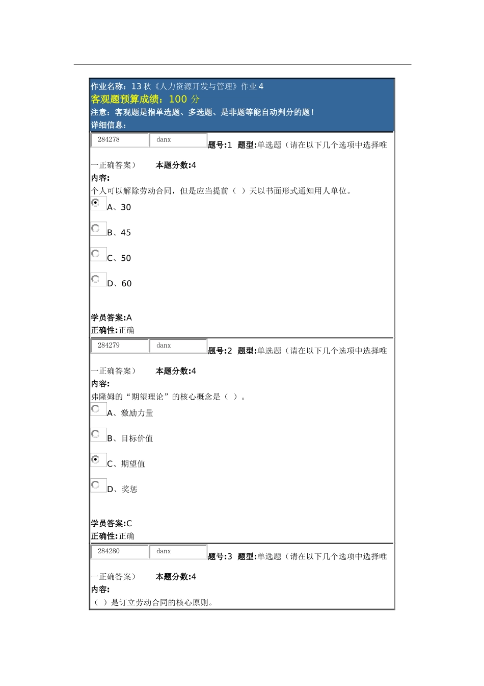 北语13秋《人力资源开发与管理》作业4_第1页