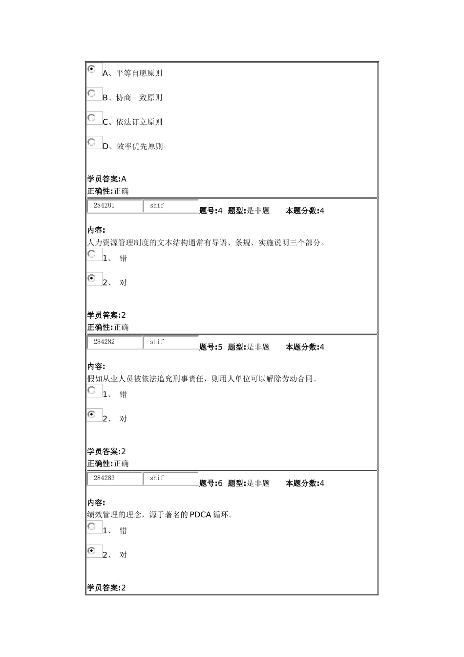 北语13秋《人力资源开发与管理》作业4_第2页