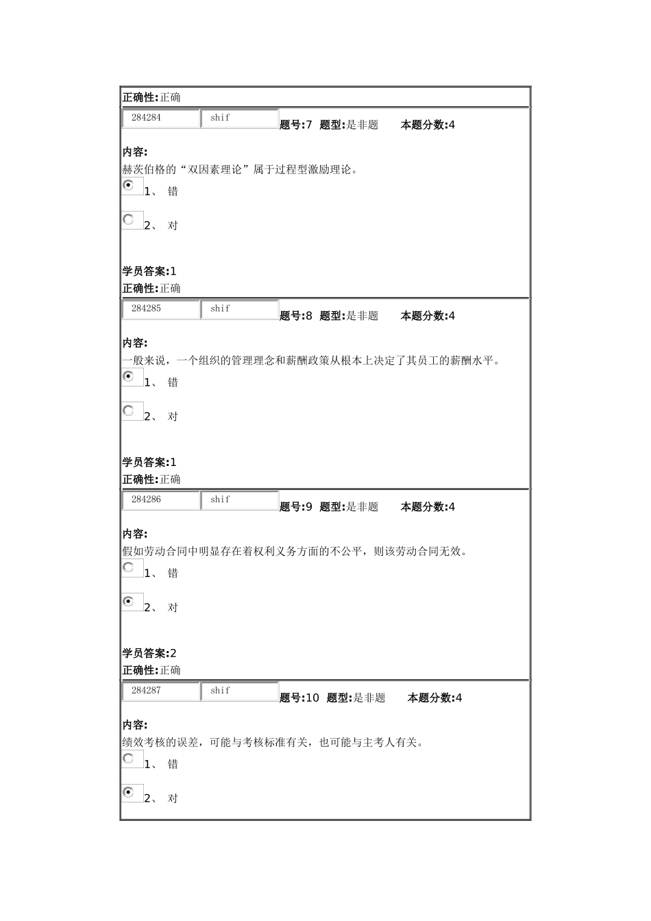 北语13秋《人力资源开发与管理》作业4_第3页