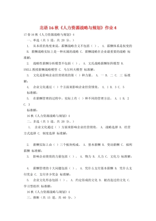 北语16秋《人力资源战略与规划》作业4