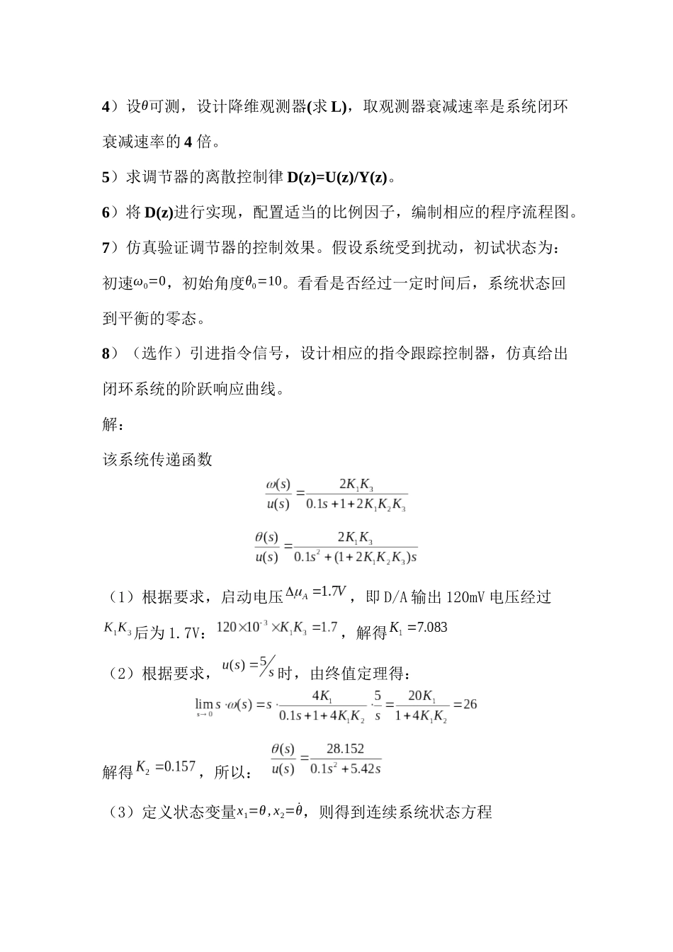 北航计算机控制系统大作业2_第2页
