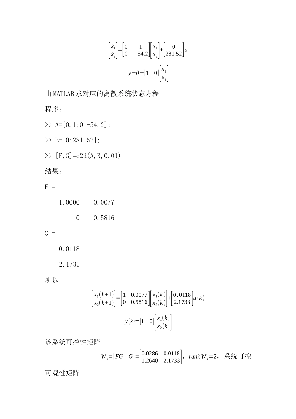 北航计算机控制系统大作业2_第3页