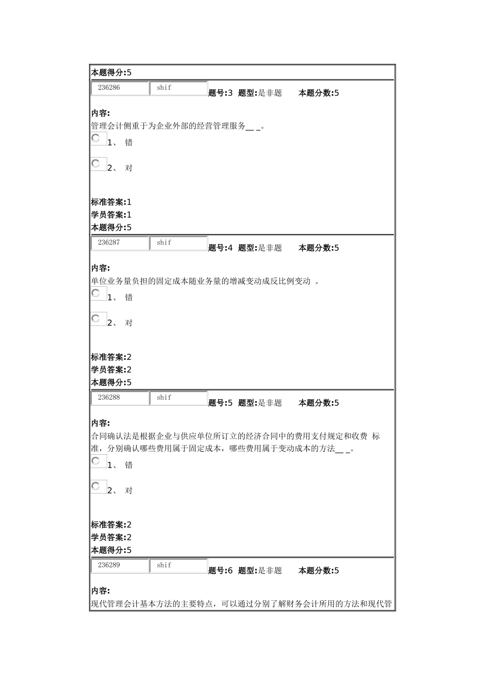 北语15秋《管理会计》作业1_第2页