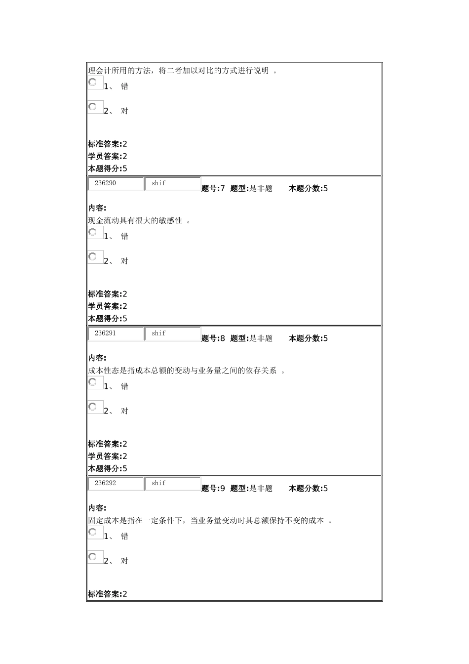 北语15秋《管理会计》作业1_第3页