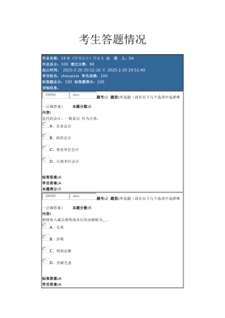 北语15秋《管理会计》作业1