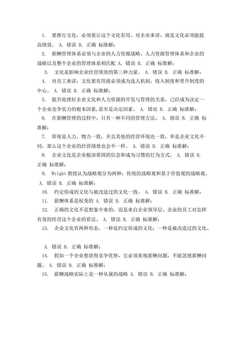 北语16秋《人力资源战略与规划》作业5_第2页