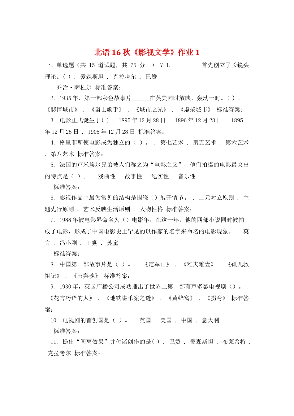 北语16秋《影视文学》作业1_第1页