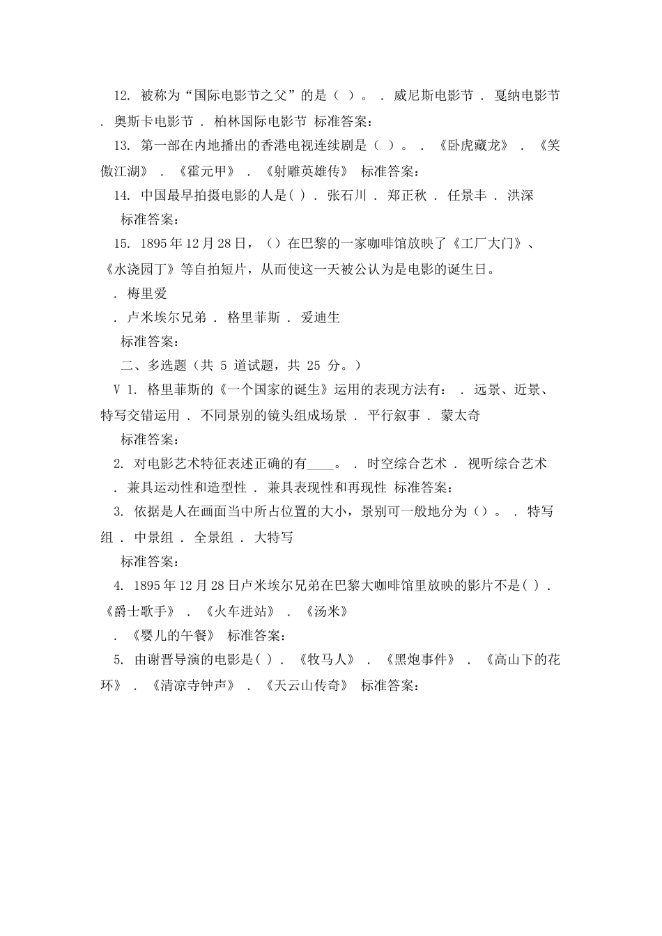 北语16秋《影视文学》作业1_第2页